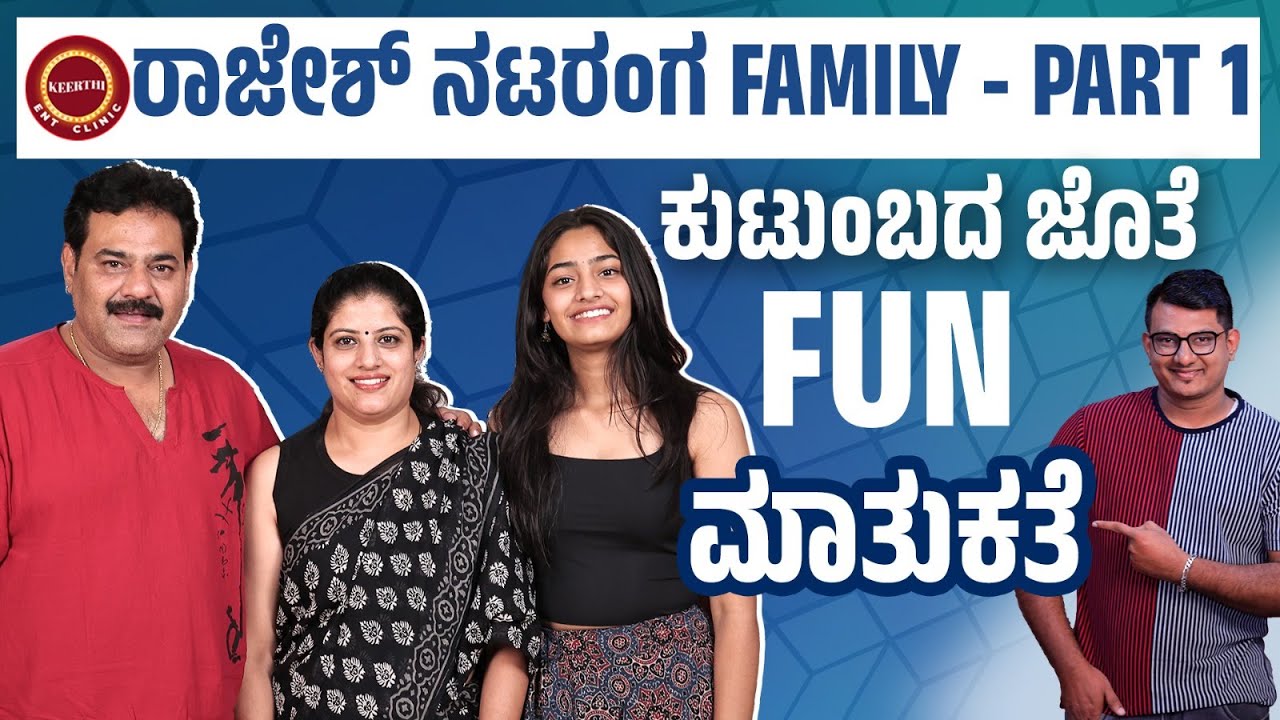 Part 1 : ರಾಜೇಶ್ ನಟರಂಗ  ಅವ್ರ Marriage story | Amruthadhaare | Zee Kannada | 