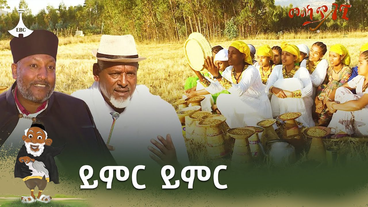 በምስራቅ ጉራጌ ዞን ሶዶ ወረዳ የገናን በአል በማስመልከት በልጃገረዶች የሚከወን ባህላዊ ክዋኔ Etv | Ethiopia | News zena
