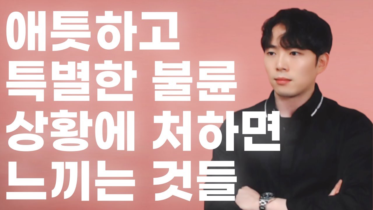 유부남을 만나고 있어요