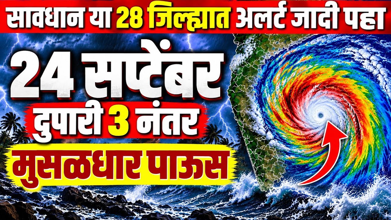 🚨Panjab dakh havaman andaj | Todkar Hawaman | 24 September  Weather Report | havaman andaj | Rain | 