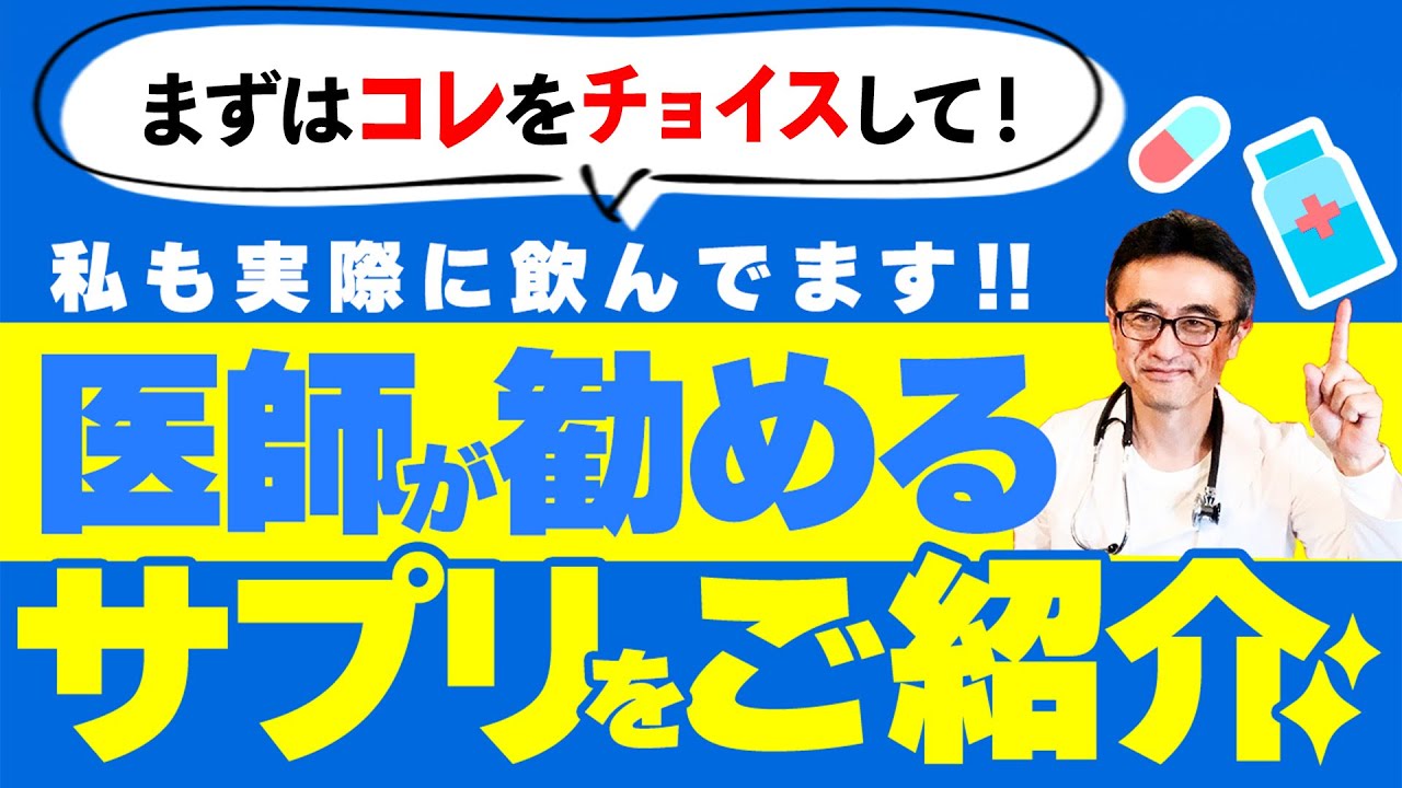 【医師推薦】栄養不足を解消！現代人必須のサプリメントとは？