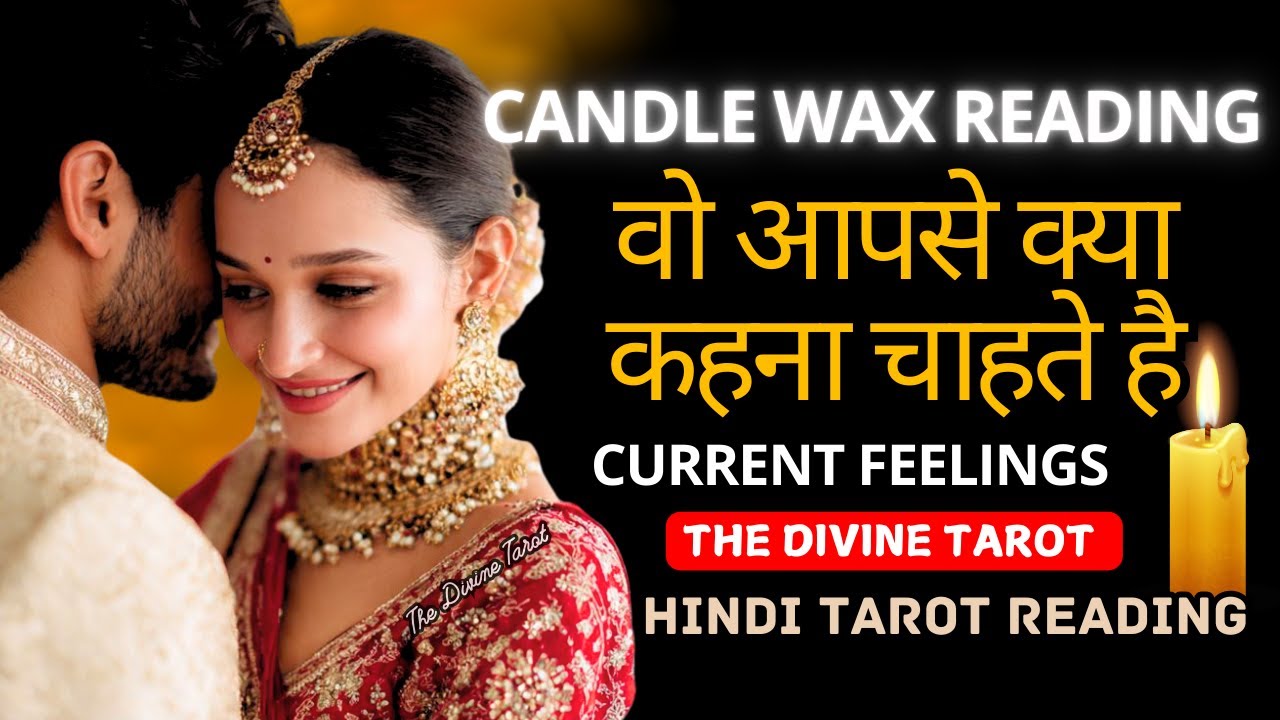 CANDLE WAX  - वो क्या कहना चाहते हैं आपसे | HINDI TAROT | THE DIVINE TAROT | UNKI CURRENT FEELINGS |