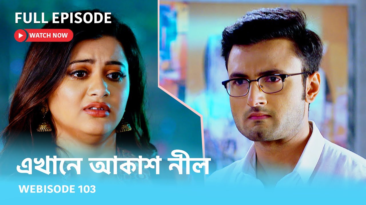 Webisode 103 I Full Episode I আবার দেখুন আপনাদের প্রিয় ধারাবাহিক 