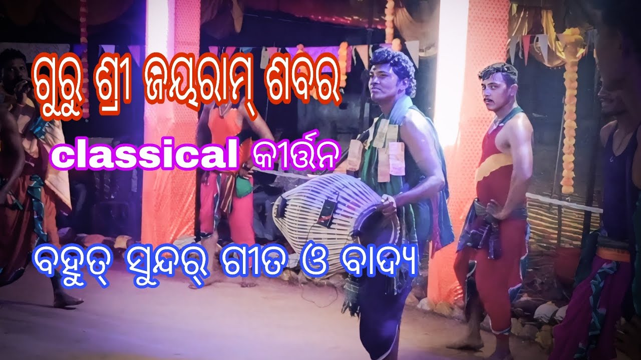 Guru jayram sabar kirtan party 🌱semla parla Kalahandi ❤️🌱