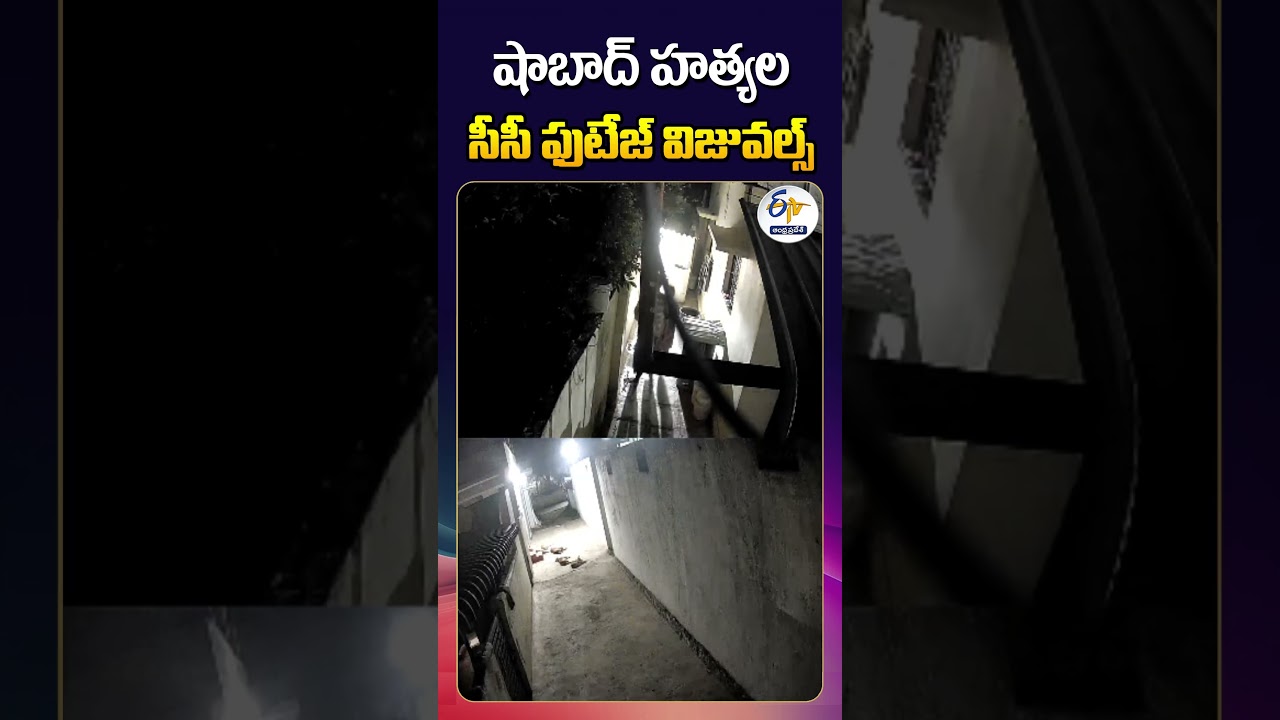 CCTV Footage Visuals of Shabad Murders | Telangana