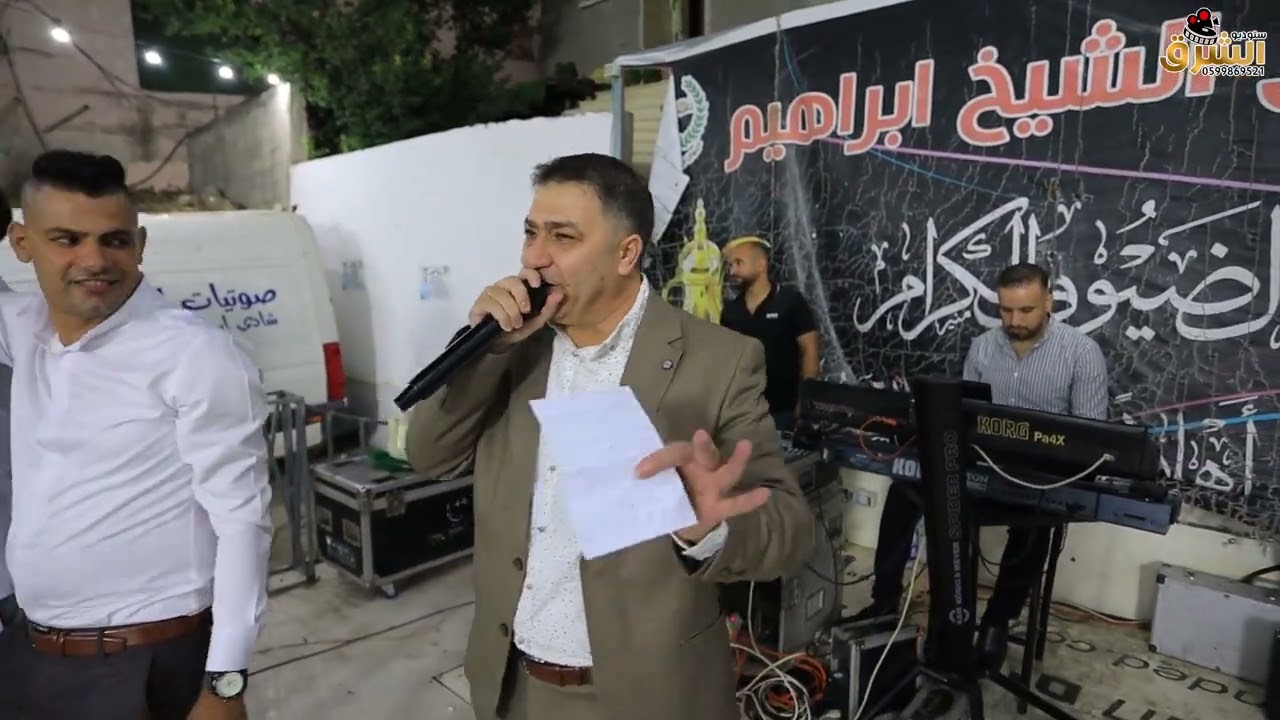 سهرة العريس محمود وليد مكحل الشيخ ابراهيم الفنان نعمان الجلماوي -الجزء الاول-ستوديو الشرق2023