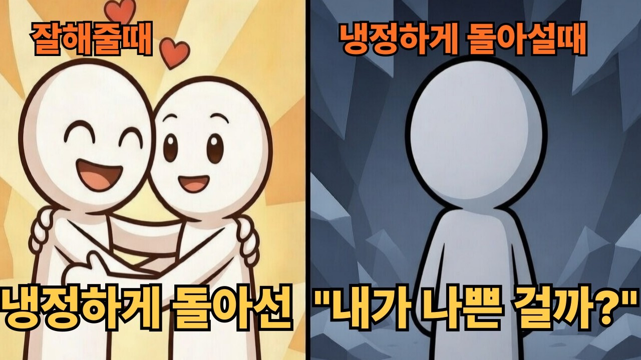 친절하던 사람이 하루아침에 냉정하게 돌아서는 이유  #인간관계 #심리학 #손절 #착한아이증후군 #인간관계스트레스 #심리치료 #자존감