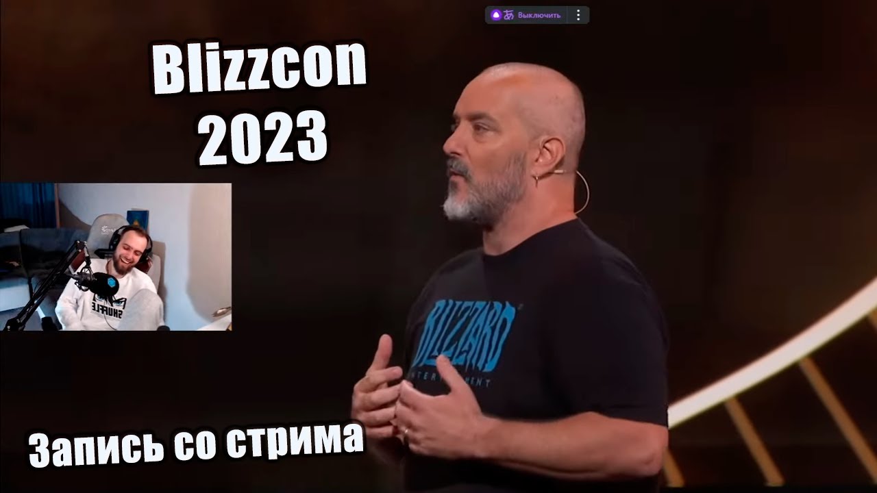 Церемония открытия Blizzcon 2023 + смотрим первый день.