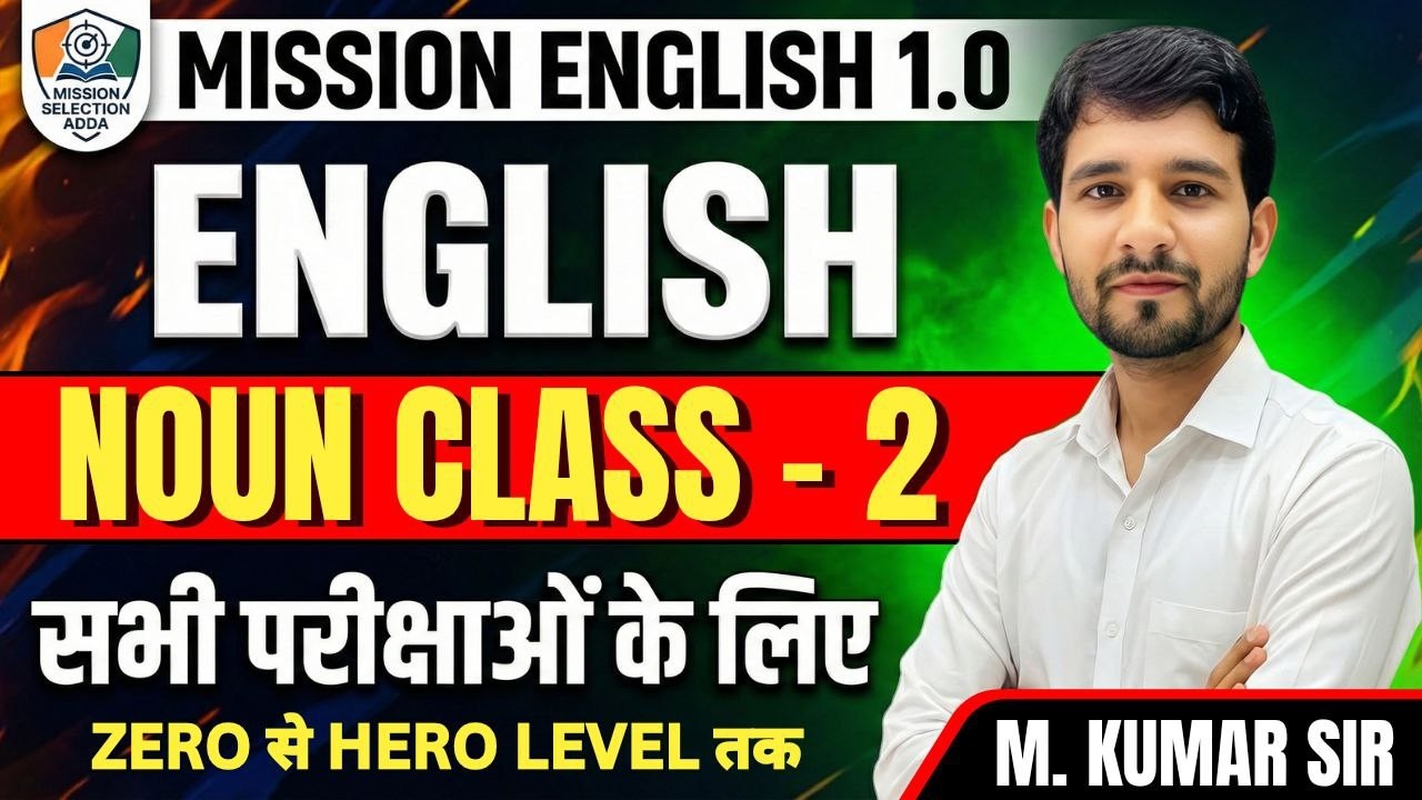 GRAMMAR : NOUN CLASS - 2 | ZERO TO HERO LEVEL | FOR ALL SSC, BANK, STATE EXAMINATIONS #noun #nouns