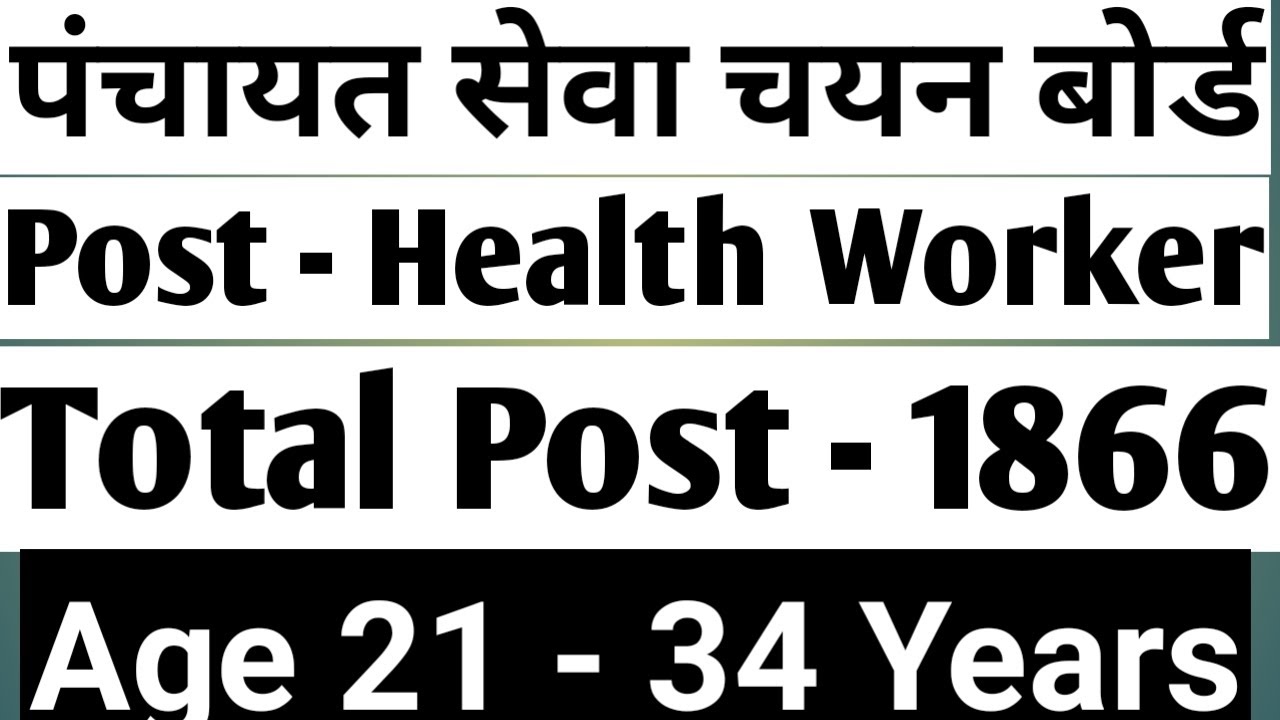 Health Worker Recruitment 2022,NHM Vacancy 2022
