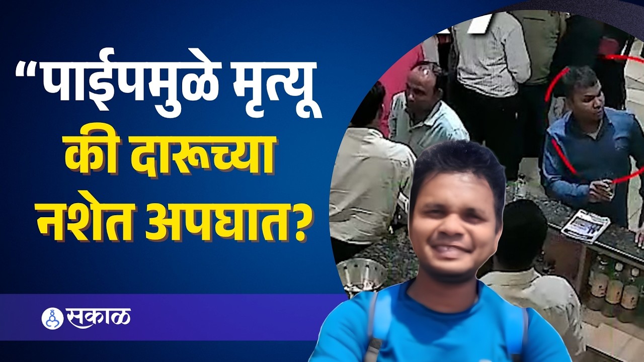 Latest Marathi News I Live Marathi News | आजच्या ठळक बातम्या | मराठी ताज्या बातम्या | Sakal Media |