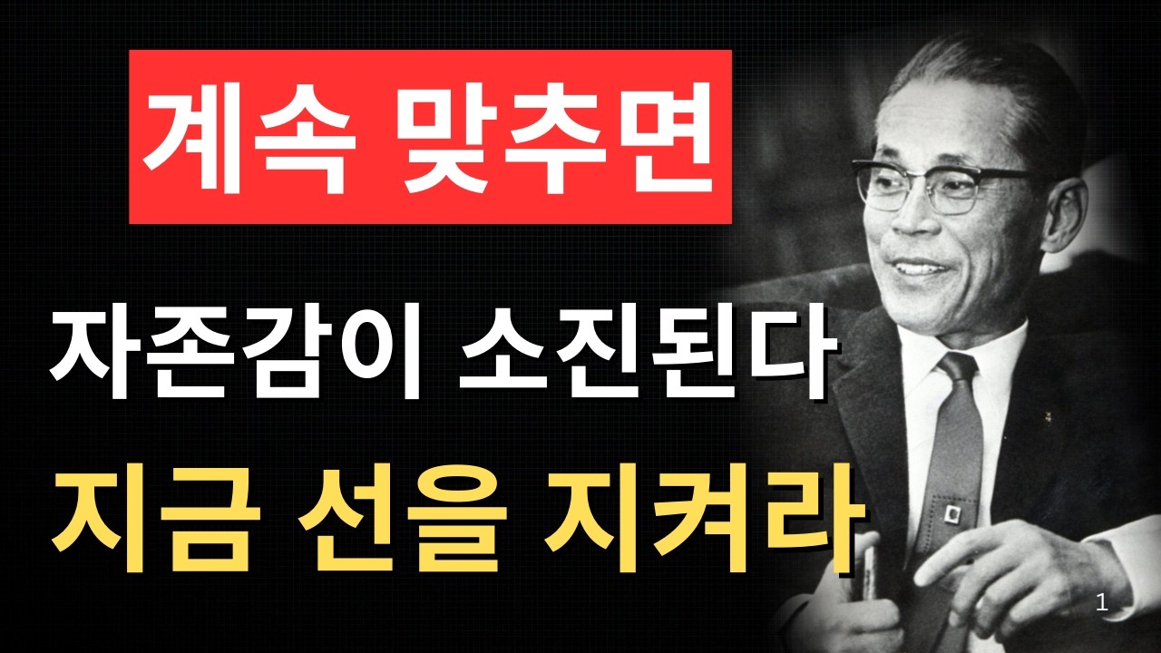 【이병철의 철학】계속 맞추는 인간관계 습관이 흐름을 무너뜨려 자존감이 소진된다… 지금 선을 지켜라, 거리감 지켜라