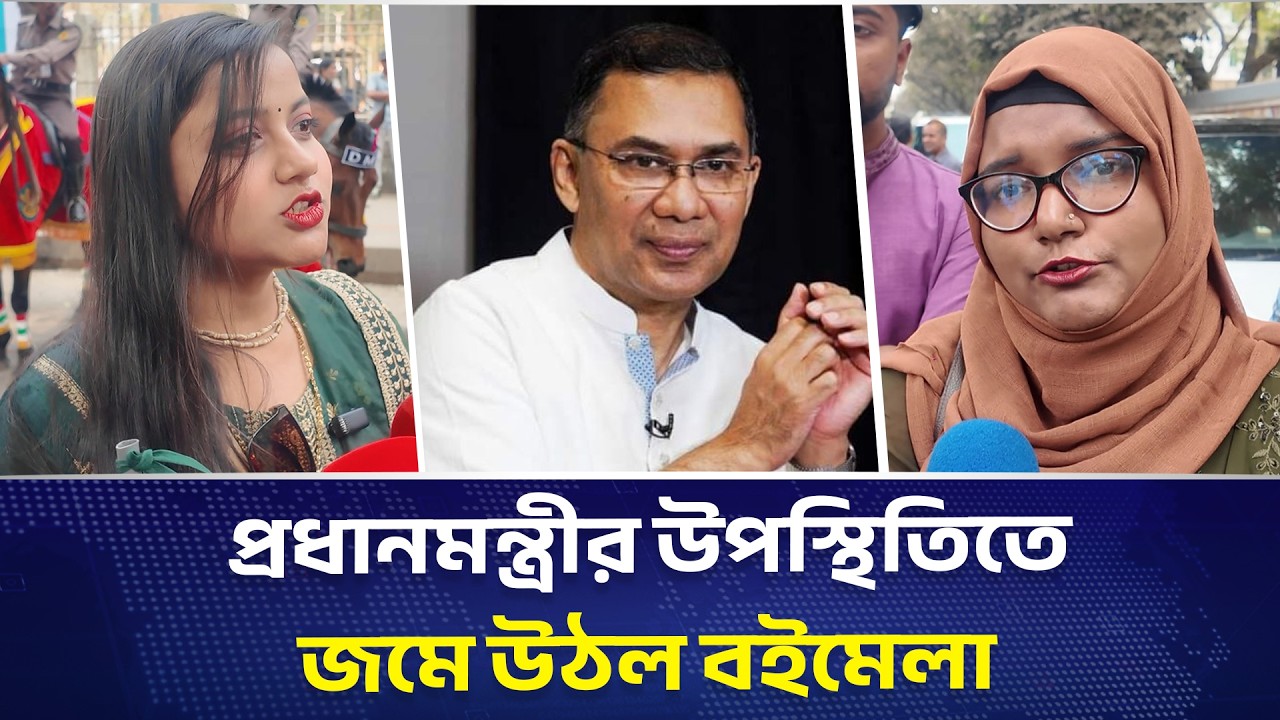 জনতার ঢল, প্রধানমন্ত্রীর উপস্থিতিতে জমে উঠল বইমেলা | DHAKA PRESS