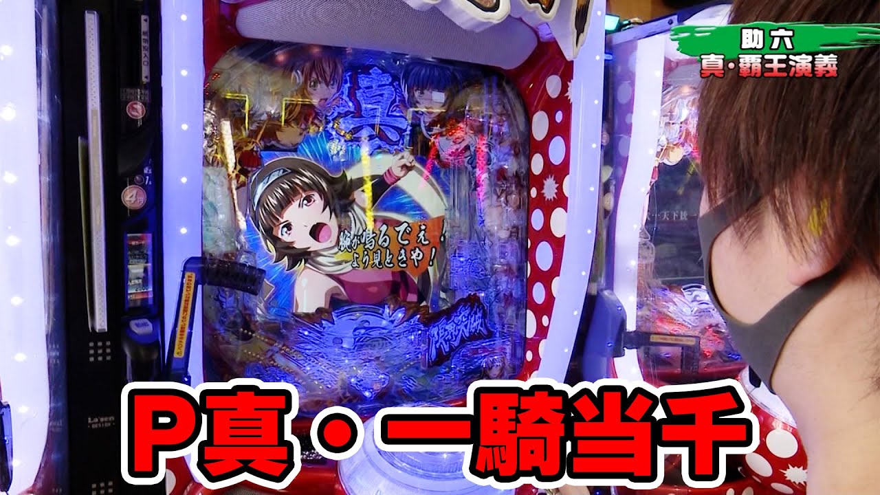 パチンコ実戦塾 333話【第26シーズン 4戦目前半戦】【P真・一騎当千】【Pまわるん大海物語4スペシャル Withアグネス・ラム 119ver.】【P真・花の慶次3 ‐黄金一閃‐】【Pワンパンマン】