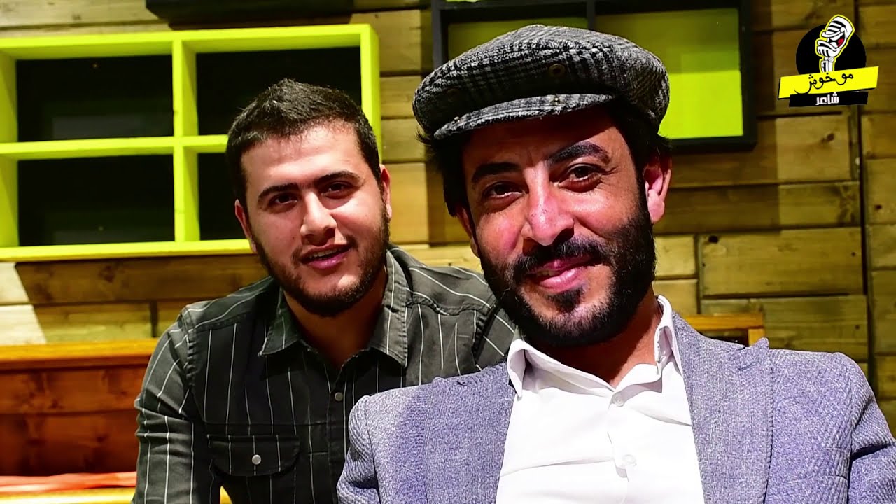 برنامج مو خوش شاعر || ضيف الحلقة الكاتب ابراهيم الشبالي