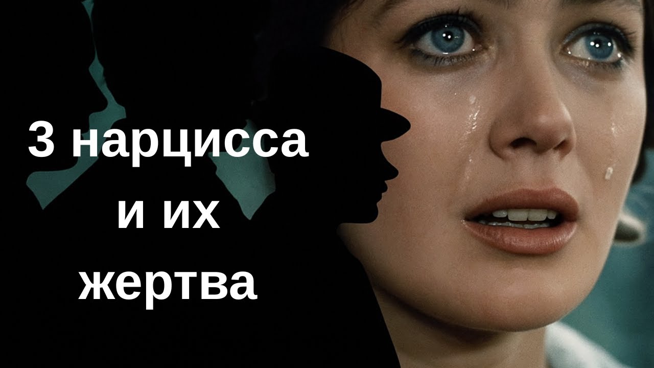 ТРИ НАРЦИССА И ОДНА ЖЕРТВА.                                Разбор героев фильма «Жестокий романс».