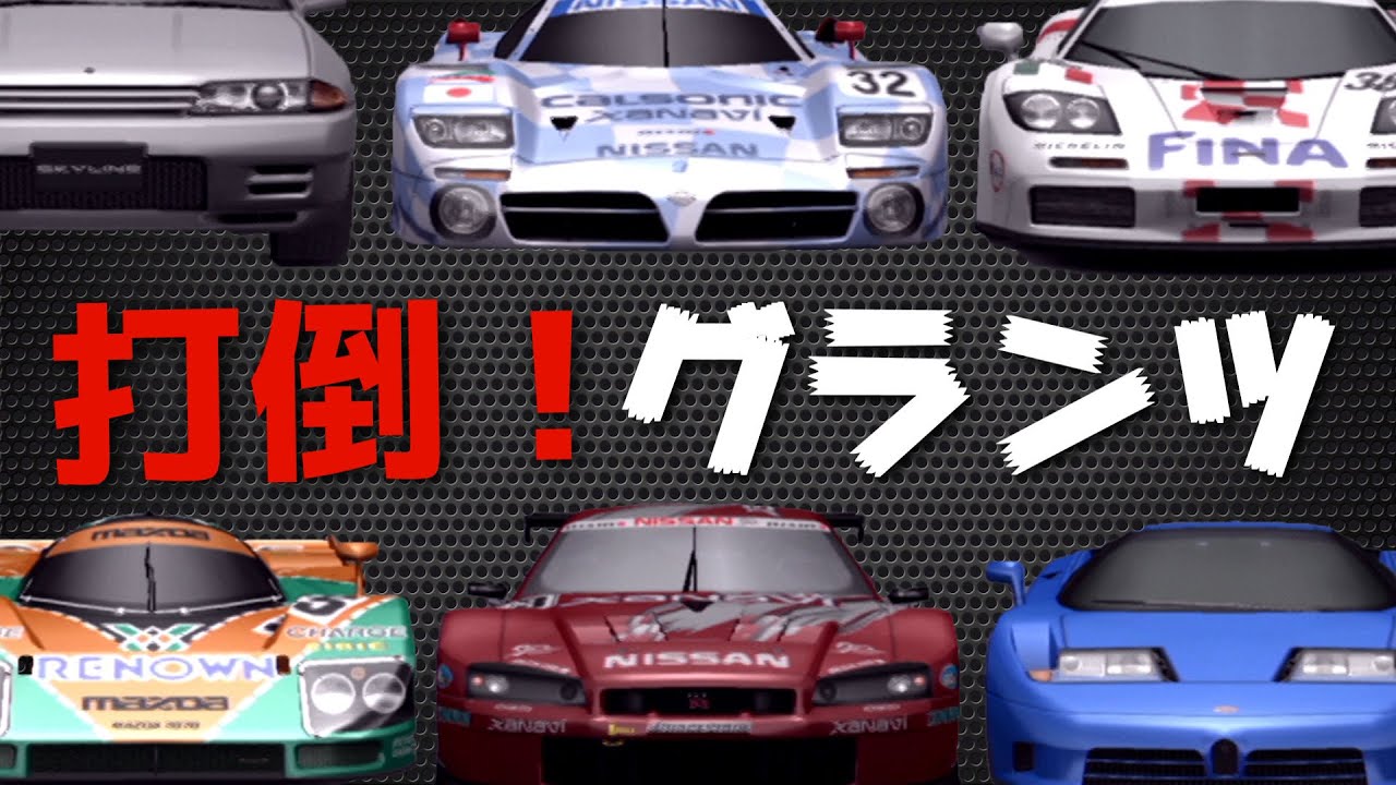 【PS2】15年前、グランツーリスモに下剋上を申し立てたレースゲーム【エンスージア】