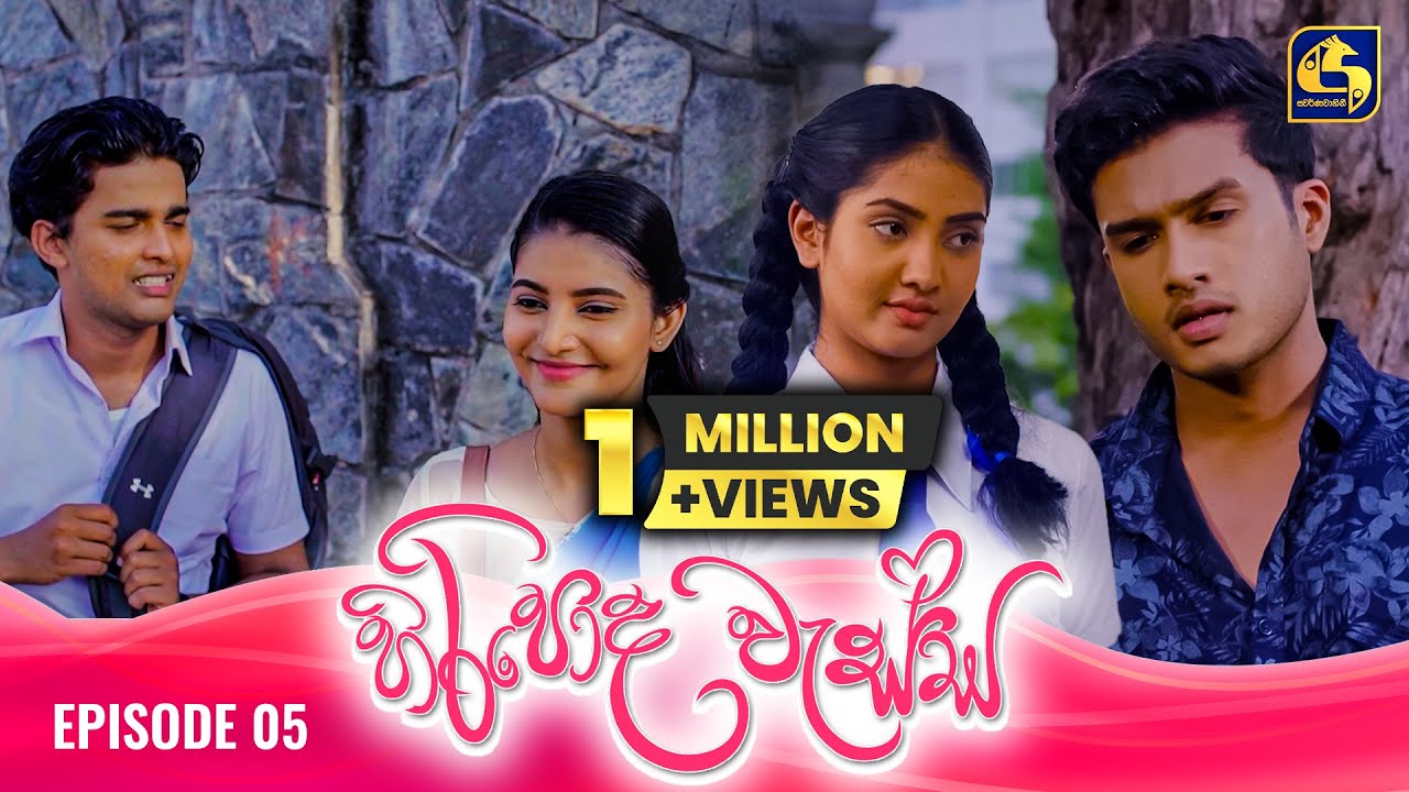 HIRIPODA WESSA || EPISODE 05 || හිරිපොද වැස්ස || 20th September 2024