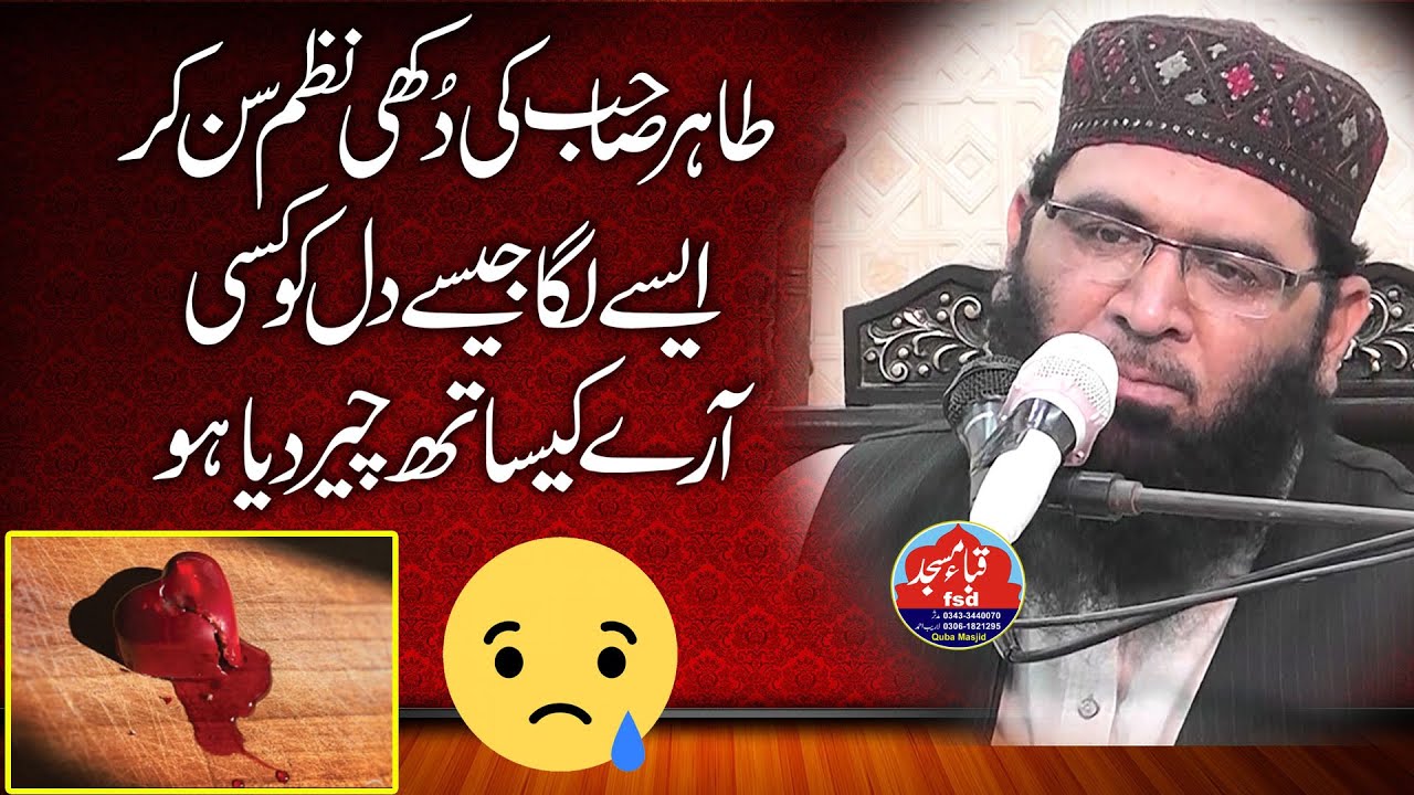 Qari abdul razzaq tahir sad nazam | Dil zakhmi hogya ye nazam sun kar