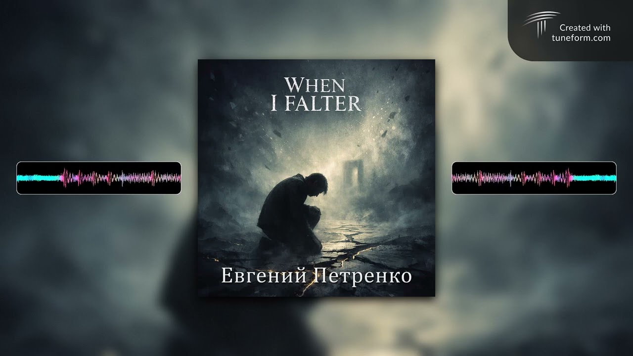 When I Falter (2026)