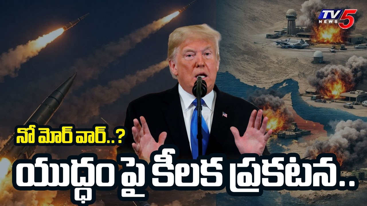 Donald Trump's Big Announcement on Iran Conflict..No More War | TV5 News