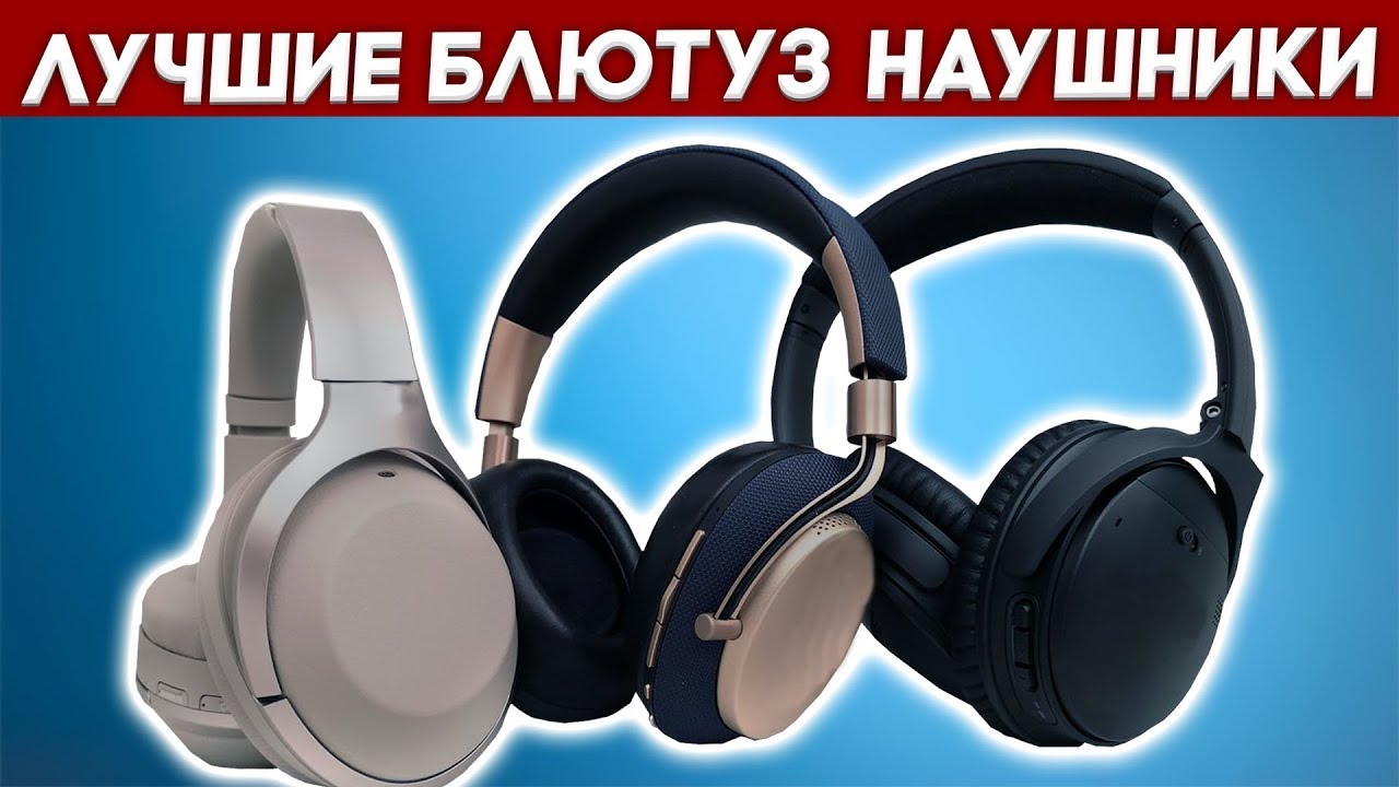 ЛУЧШИЕ ПОЛНОРАЗМЕРНЫЕ БЕСПРОВОДНЫЕ НАУШНИКИ с ALIEXPRESS! КАКИЕ БЛЮТУЗ НАУШНИКИ ВЫБРАТЬ В 2023