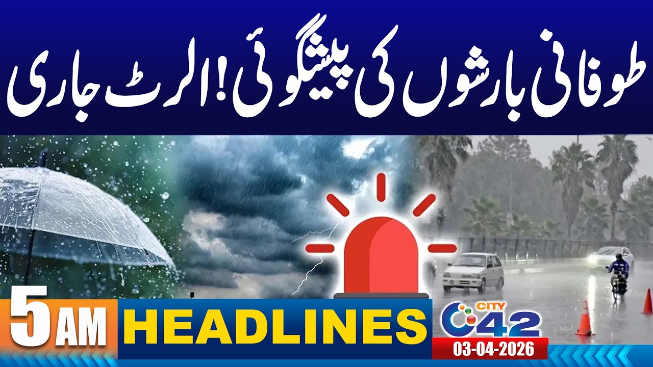 Heavy Rain Prediction In Lahore | Weather Update | 5AM News Headlines | 03 April 2026 I City 42