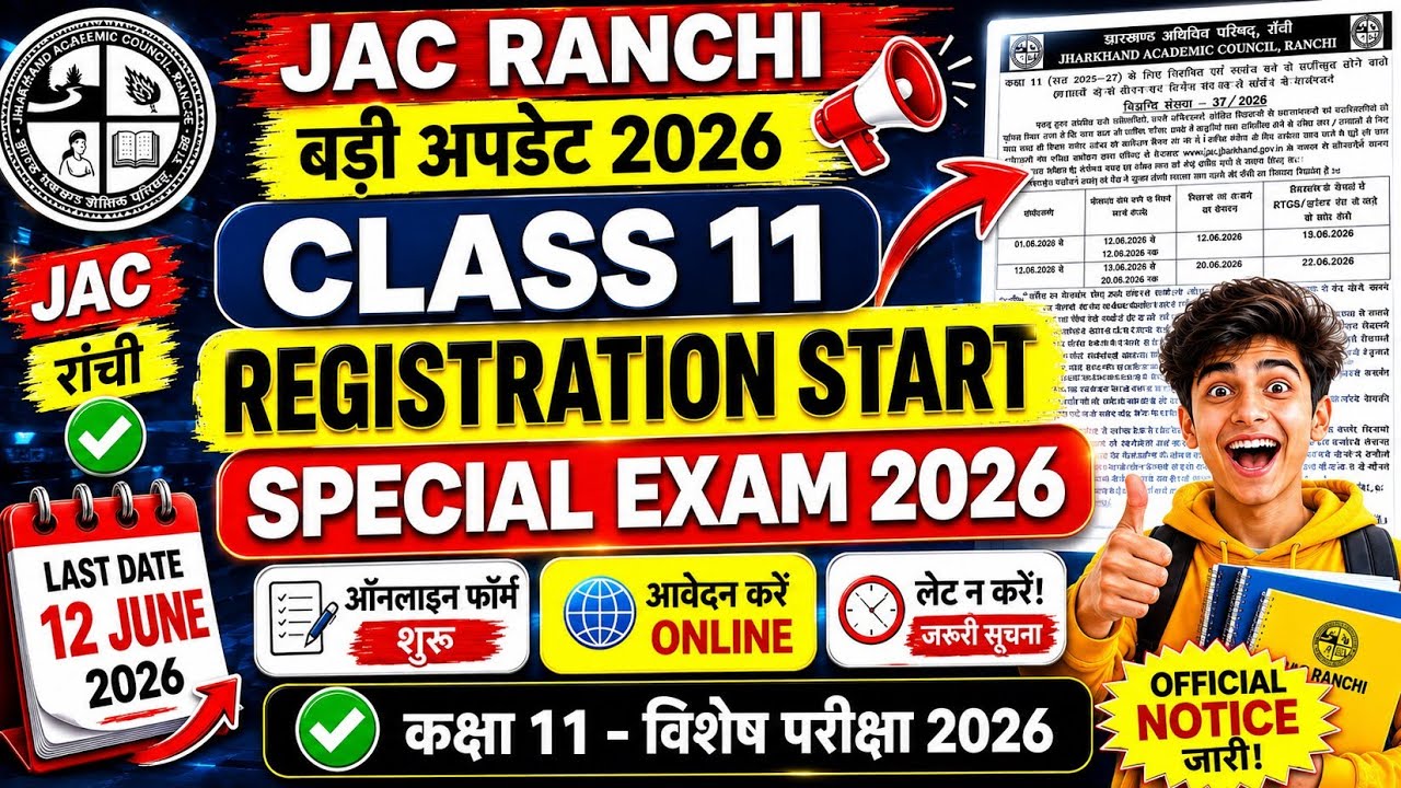 JAC Class 11 Registration 2026 Start 🔥 | Special Exam Form 2026 | Official Notice Out | #class11