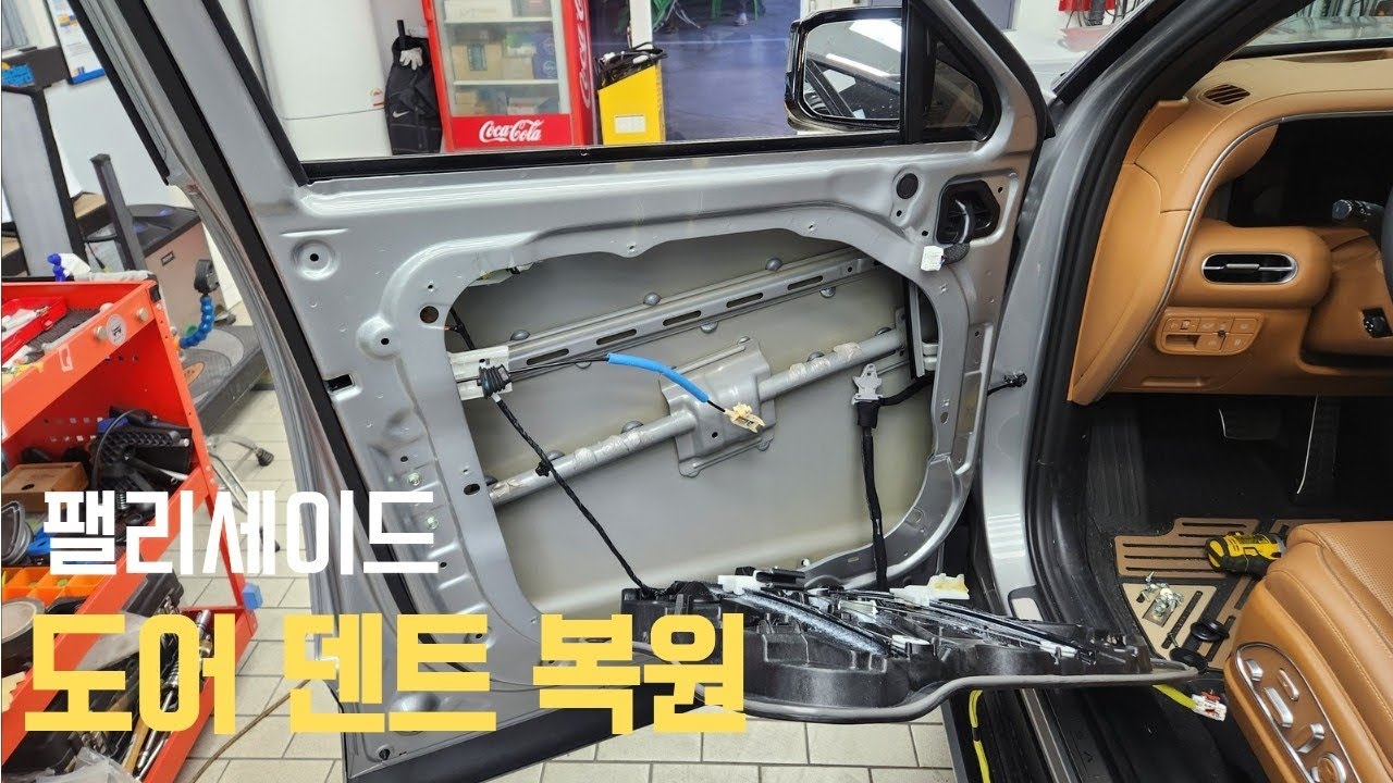 팰리세이드 도어 덴트 복원 및 도어트림, 윈도우리프트 탈거 방법