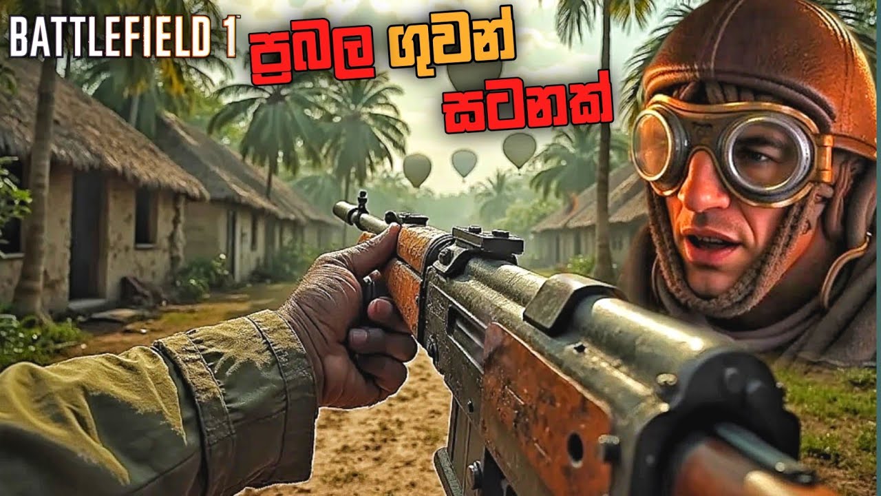 අහසින් ගිහින් ජර්මනස්ලට ගැහුවා|BATTLEFIELD 1 SINHALA GAMEPLAY|FRIENDS IN HIGH PLACES|PART 4