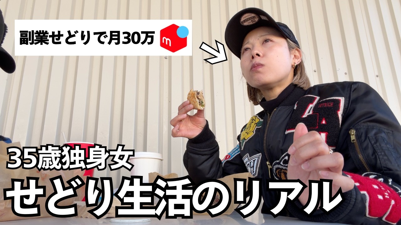 副業せどりで月30万稼ぐ、35歳独身女のリアルな日常。パートしながら、遊びながらでも毎日1万稼ぐ。（セカスト、メルカリ、靴せどり、店舗仕入れ）