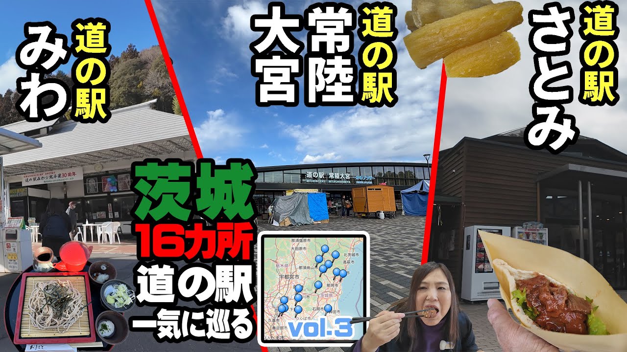 【茨城道の駅制覇】アラフィフ夫婦とわんずで3泊4日車中泊旅！～山間部の道の駅で、ご当地食材たっぷりのピタパン＆常陸秋そばに舌鼓～【ヴォクシー旅】