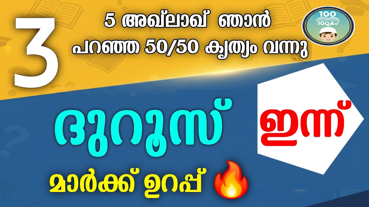 Samastha Madrasa 2025 Class 3 Duroos Model Paper | Jasir Faisy