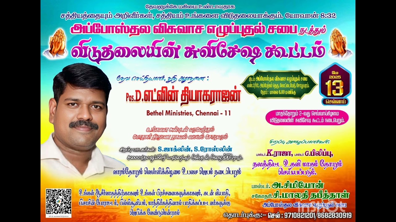 10 மே, 2025