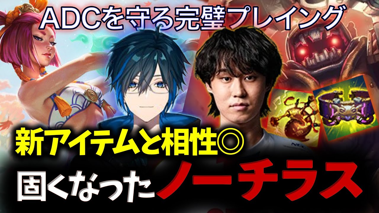 【 #LoL 】hetel&Day1の激熱デュオでノーチラスピック！最強新アイテムが本当に強い！【配信切り抜き /#leagueoflegends / #SUP 】