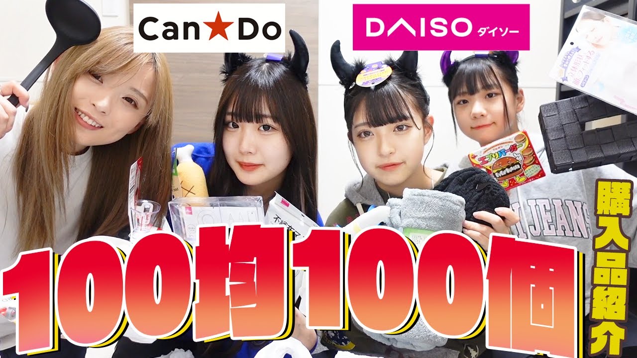 【大量100個】百均で100個購入品紹介！