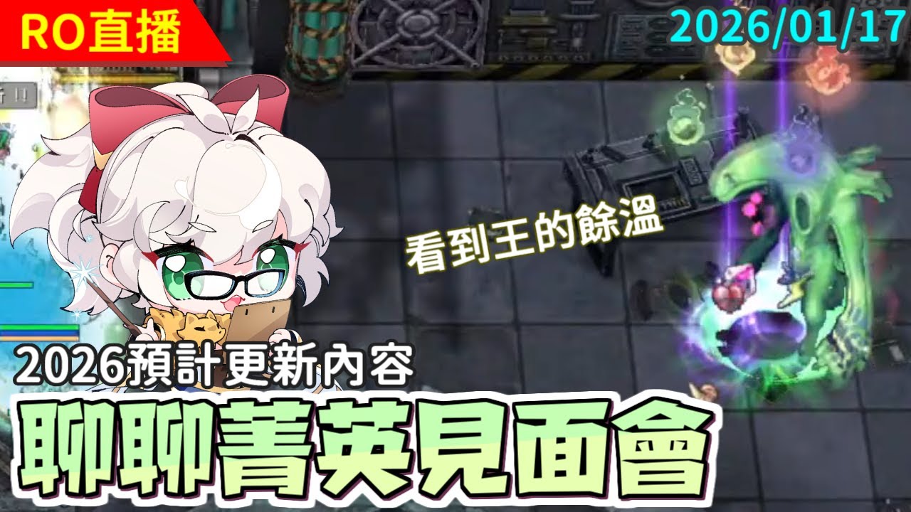 【TwRO波利】留言有抽獎🎁聊一下菁英見面會～2026年預計更新內容＆Q&A對談（善用時間軸）［銀雪視角］〈回鍋一傢伙廣播電台〉