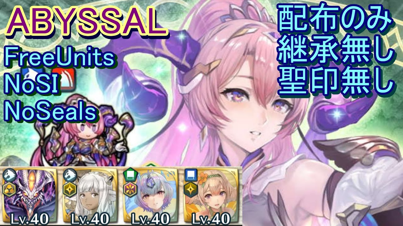 【FEH】神階英雄戦 ネルトゥス ABYSSAL 配布のみ 継承無し 聖印無し【ファイアーエムブレムヒーローズ】FireEmblemHeroes MHB Nerþuz