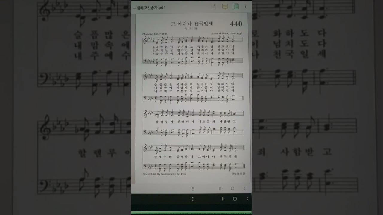 440ㅡ그 어디나 천국일세
