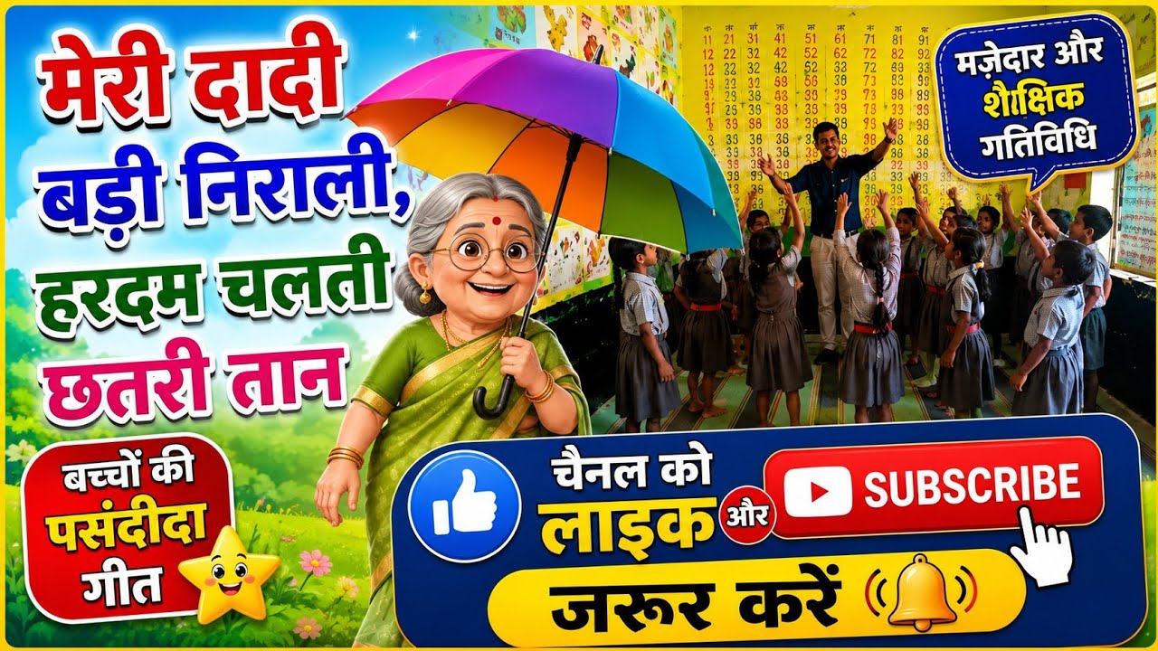 मेरी दादी बड़ी निराली // दादी #education #cgviral