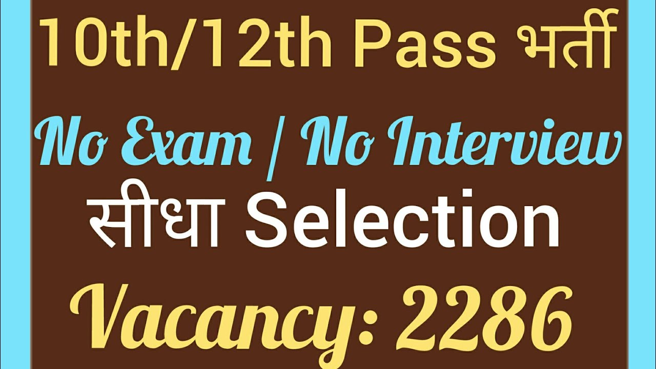 10th Pass Govt Job 2018 | No Exam/No Interview | 2286 Vacancy | Latest Govt Jobs