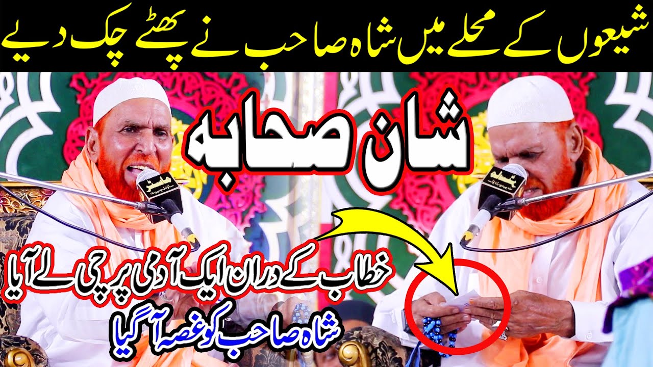 Najam Shah || Sany Sahaba || Pir Najam Ali Shah New Bayan  || New Bayan 2025 || Bhatti TV Islamic