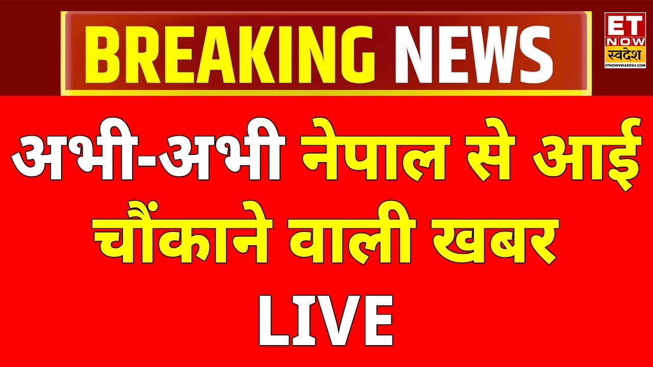 Breaking News On Nepal Flood Rescue LIVE: अभी-अभी नेपाल से आई चौंकाने वाली खबर! Balen Shah