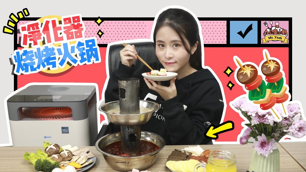 E75 Use Air Purifier to make BBQ and Hotpot in Office | Ms Yeah