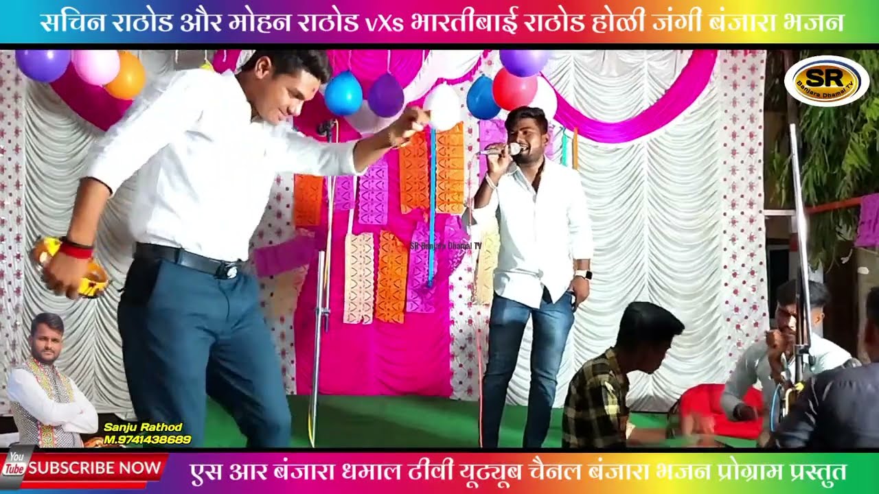 Sachin Rathod And Mohan Rathod V/S Bharti bai || Jangi Banjara Bhajan || बंजारा भजन ||@SR Banjara Dhamal TV