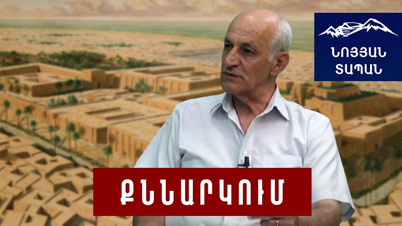 Էրիդու․ Արտասովոր փաստեր աշխարհի ամենահին քաղաք–տաճարի մասին