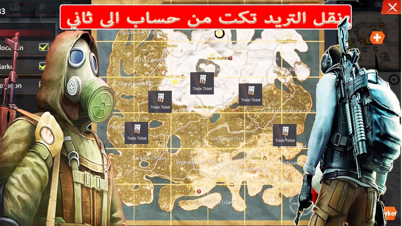كيف نقل التريد تكت من حساب الى اخر في لعبه لاست ايسلند اوف سورفايفل لعبه راست موبايل   trad ticket