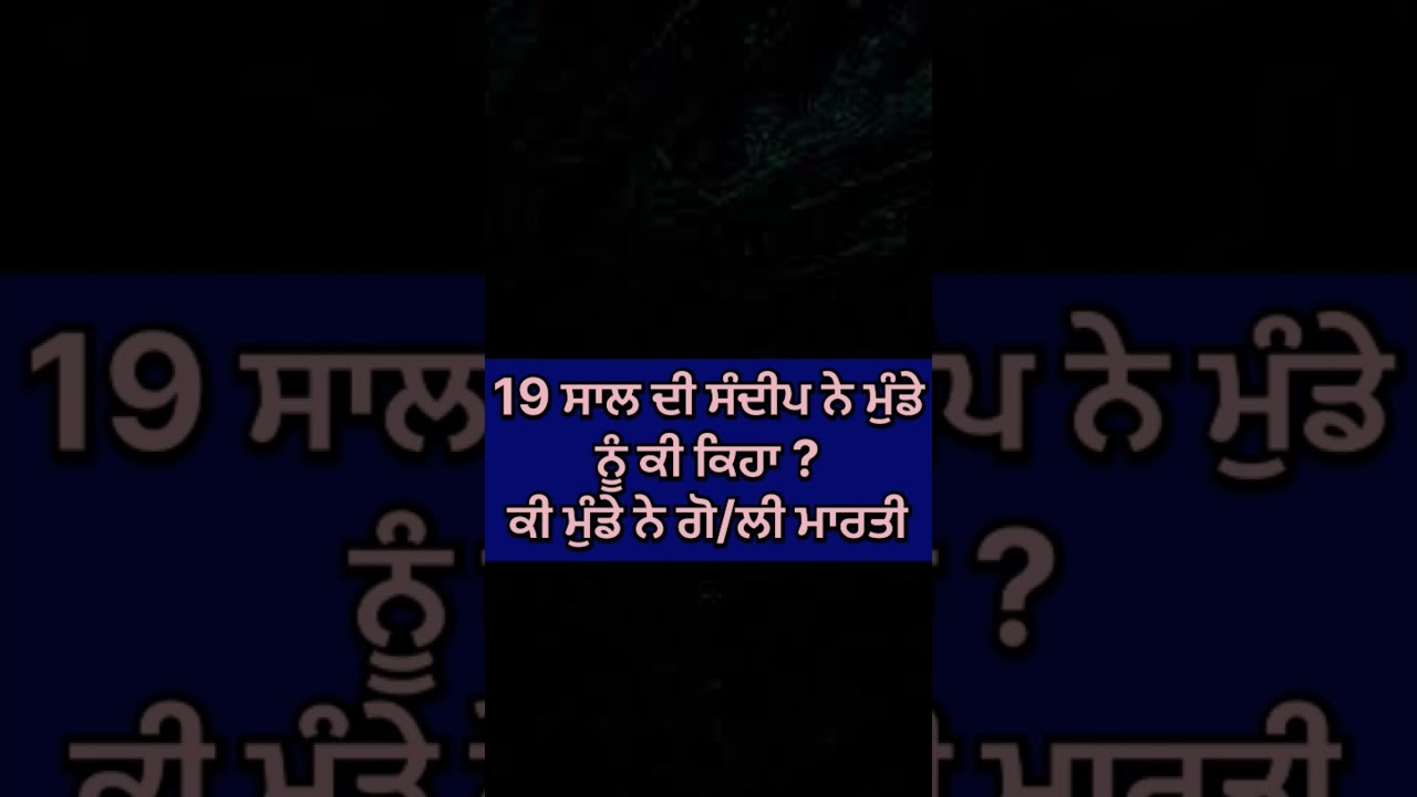 Tarn Taran: Sandeep Kaur Murder Case | Sach kya hai? | Punjab News