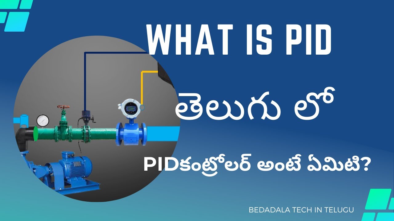 What Is PID Controller? PIDకంట్రోలర్ అంటే ఏమిటి? #youtubemoney #youtube #latest