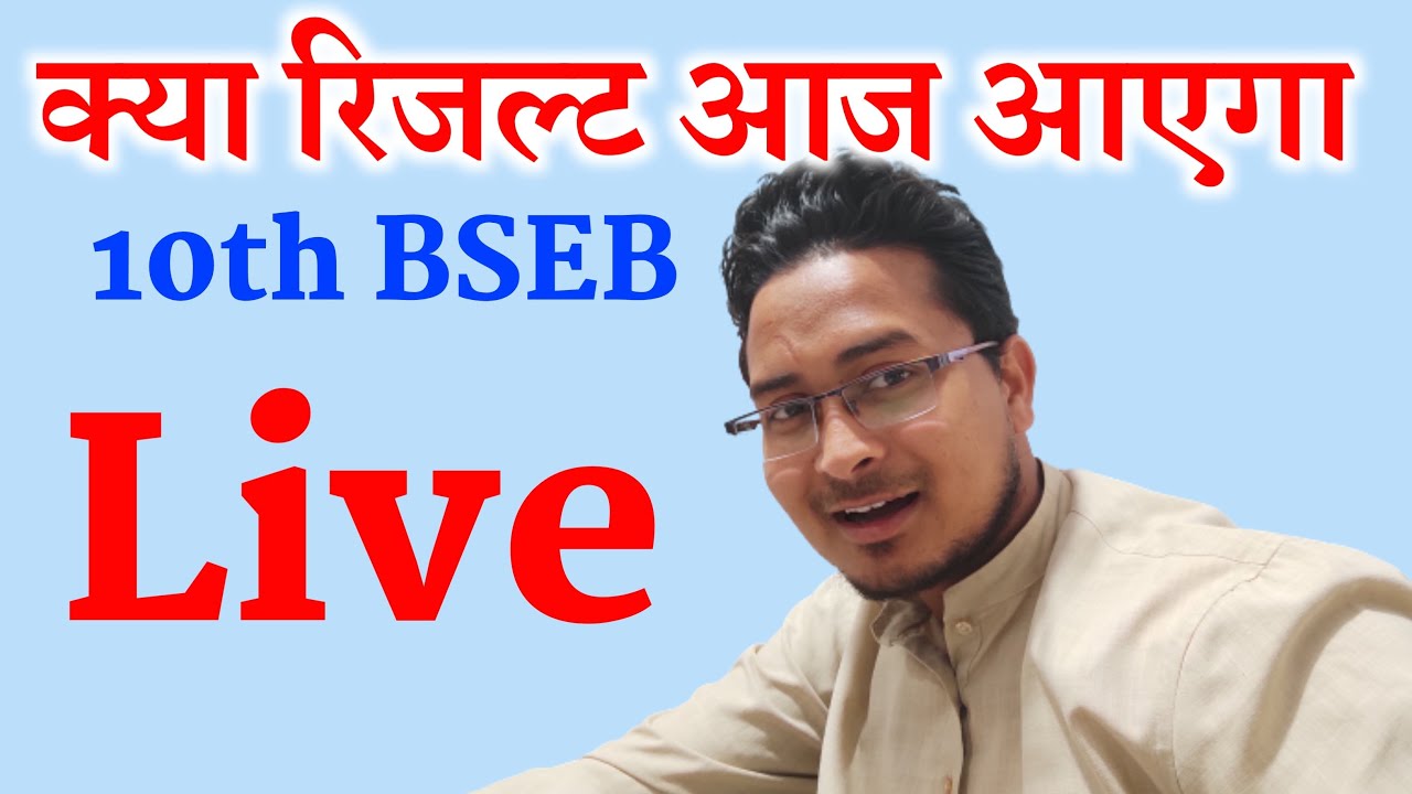 Bihar board 10th Result 2022 Kab Aayega ?